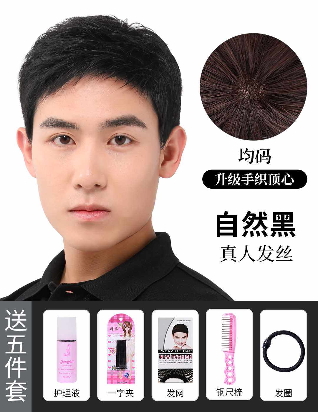 新款假发男短发男士真发全头套式男生全真发真人假发套假头发韩版