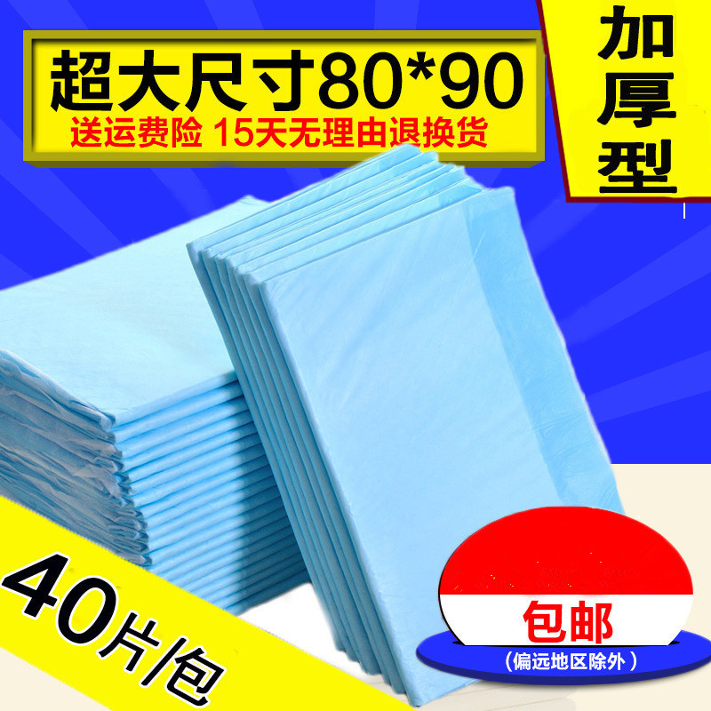 成人护理垫80*90加大加厚一次性床垫纸尿裤产妇垫帮一把护理垫40