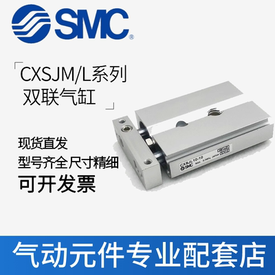 SMC双轴双杆气缸CXSJM/CXSJL6/10/15/20/25/32-10/20/30/40/50/75