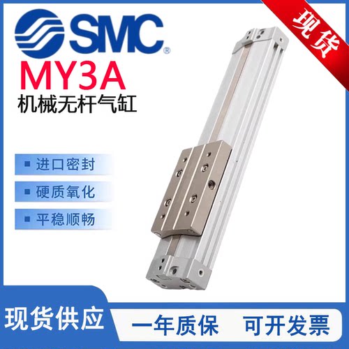 MY3A机械无杆气缸MY3A25G-300A