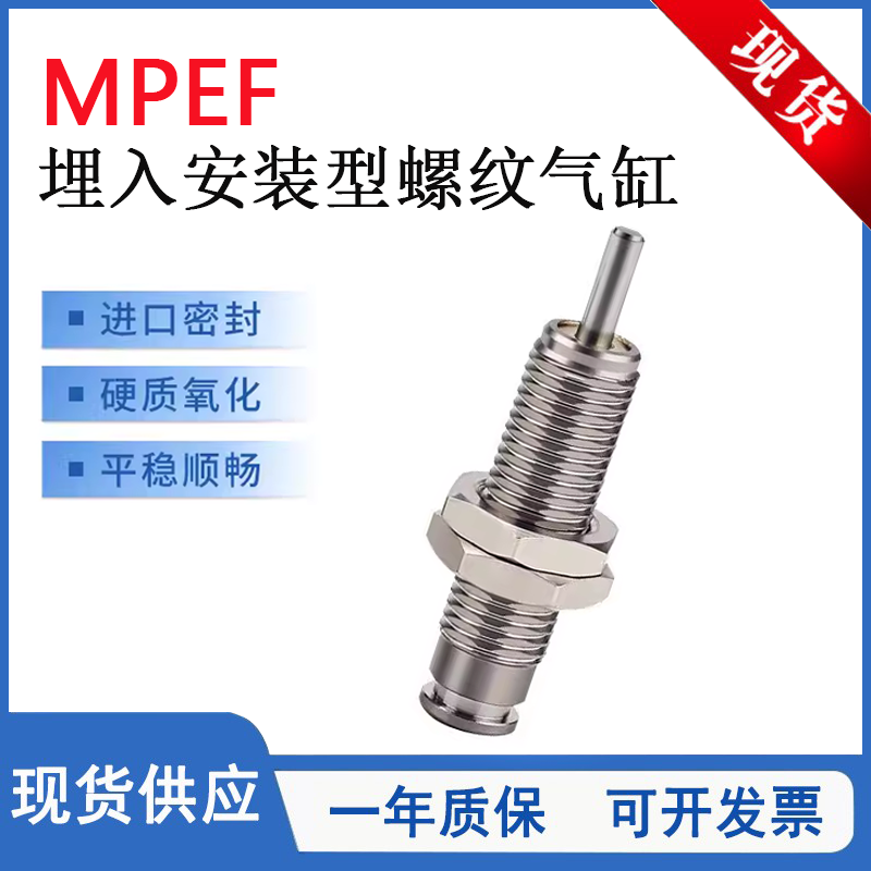 MPEF埋入安装型气缸MPEF12X10