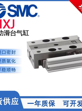 SMC型MXJ小型气动精密滑动气缸/MXJ4/MXJ6/MXJ8-10-15-20-C-CS-CT
