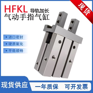 HFKL气动手指气缸长行程滚柱型/HFKL10/HFKL16/HFKL20/HLKF25/B/F