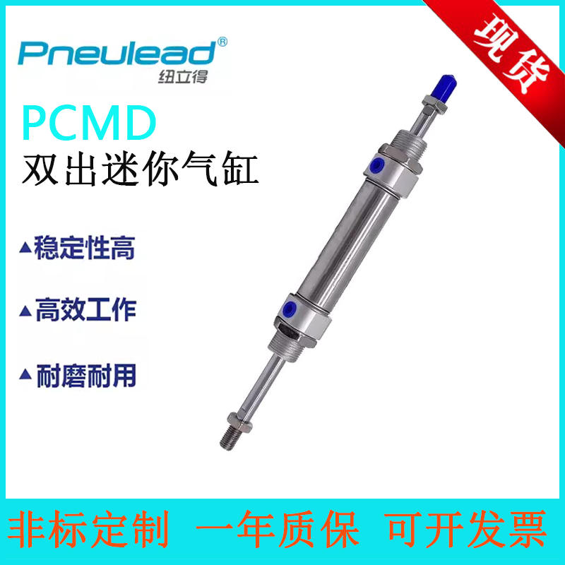 Pneulead纽立得PCMD双出不锈钢迷你气缸PCMD20/25/32/40-25-50S-B
