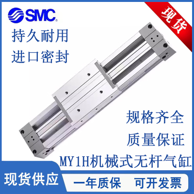SMC机械式无杆气缸MY1H16MY1H20