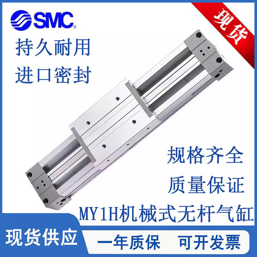SMC机械式无杆气缸MY1H16MY1H20