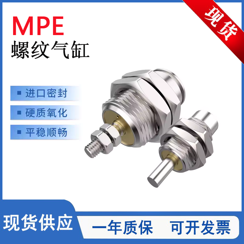 MPE标准螺纹型气缸MPE12X15