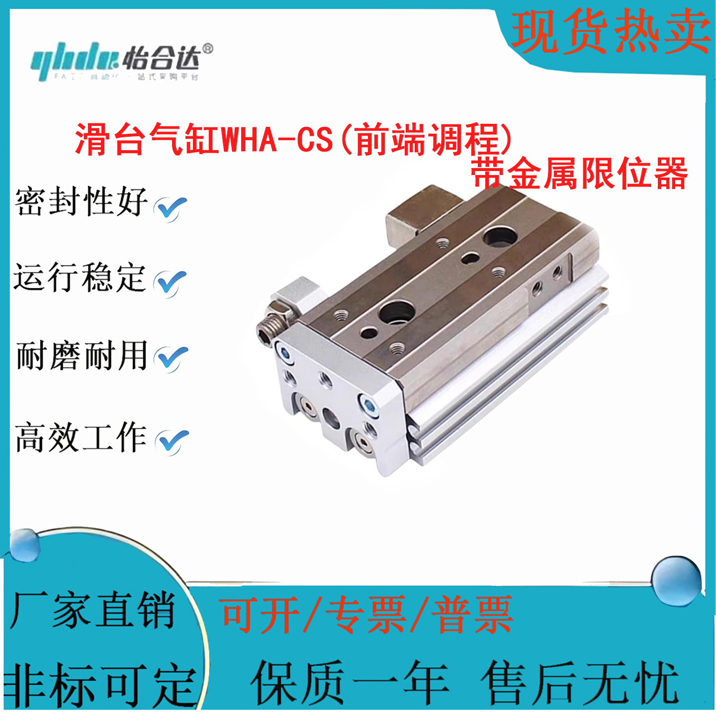 怡合达滑台气缸WHA13-CS前端调程