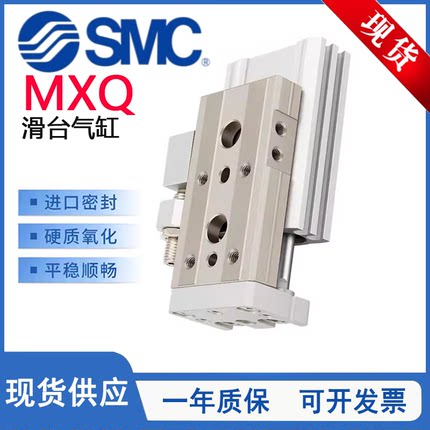 SMC型MXQ精密滑台气缸BS前端带液压缓冲器MXQ8/12/16/20-10-50-BS