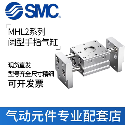 机械手HDT阔型宽型气动手指气缸夹爪MHL2-10/16/20/25/32/40D1/D2
