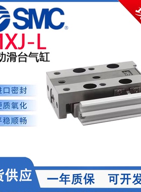 SMC型MXJ-L小型精密气动滑台气缸对称型/MXJ4L/MXJ6L/MXJ8L-10-20