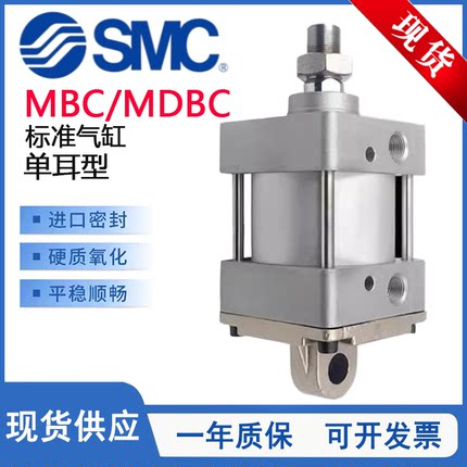 SMC型MDBC标准气缸单耳型MBC/MDBC32/40/50/63/80/100-25-50-75-Z