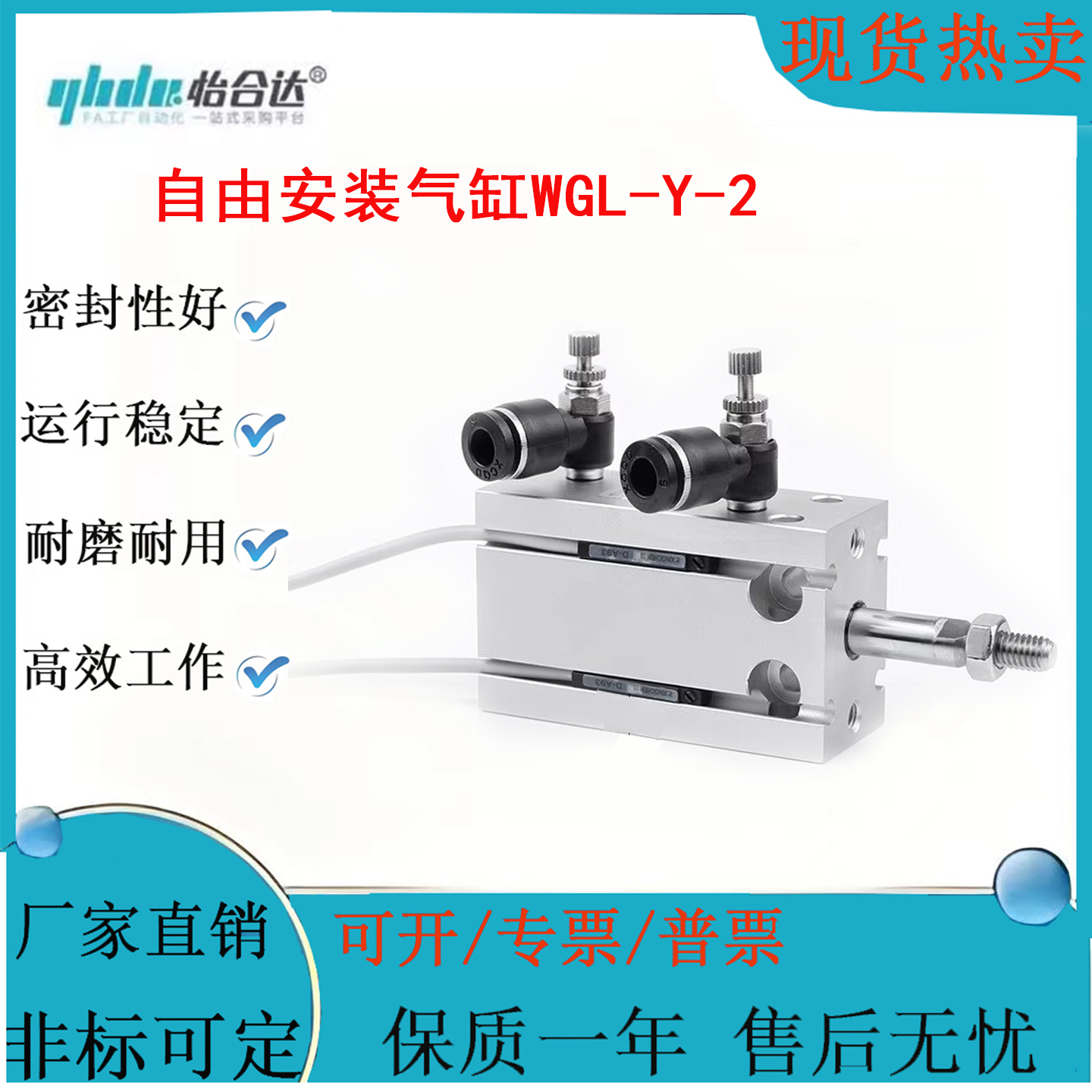 怡合达自由安装型气缸WGL-N-Y-2