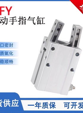HFY气动手指气缸Y型/HFTY/HFCY/HFY6/HFY10/HFY16/HFY20/HFY25/32