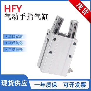 HFY气动手指气缸Y型/HFTY/HFCY/HFY6/HFY10/HFY16/HFY20/HFY25/32