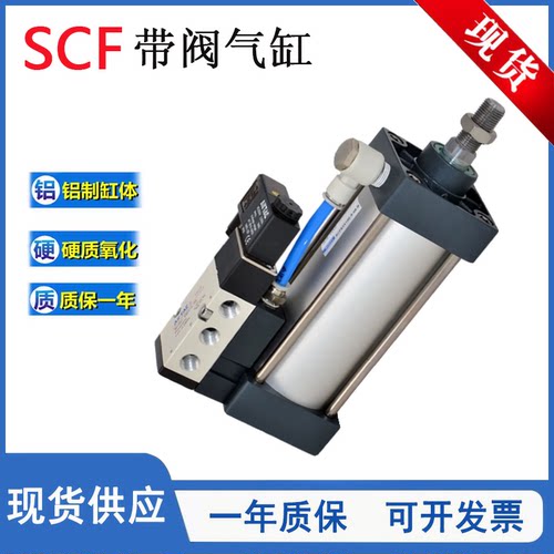 SCF带阀型气缸SCF32X25S