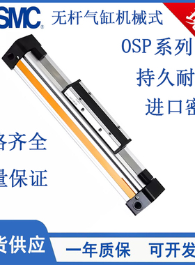OSP高速机械式导轨无杆气缸OSP-100-300-400-500-600-700-800-900