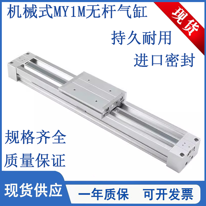 SMC型机械式无杆气缸MY1M16/20