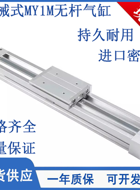 SMC型机械式无杆气缸MY1M16/20/25/32/40/50-100-200-300-400-500