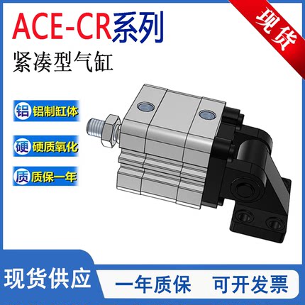ACE紧凑型薄型气缸CR斜耳型ACE12/16/20/25/32/40/50X5X10X20S-CR