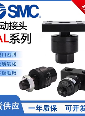SMC型JAL浮动接头脚座型/JAL10/16/20/25/32/40/50/63/80/100/125