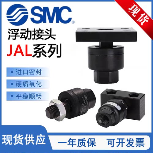 JAL浮动接头脚座型JAL40-14-150