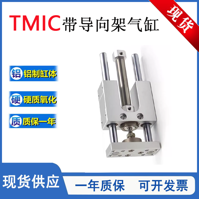 TMIC带导向架气缸TMICL20X25S