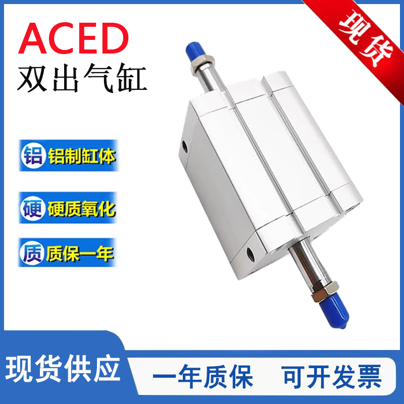ACED双出紧凑型气缸ACED12X5S