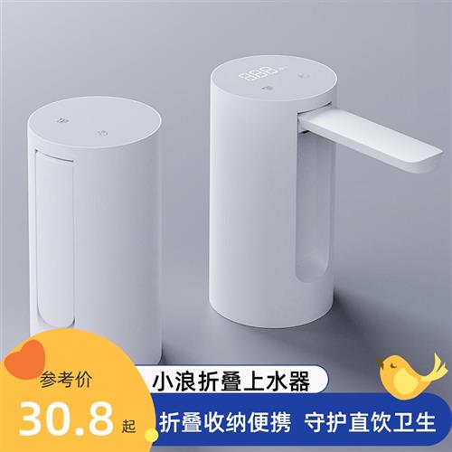 小浪折叠上水器电动桶装水抽水器家用纯净水电动吸水泵压水折取水