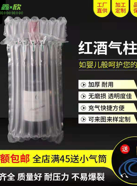 7柱32cm高750ml红酒葡萄酒气柱袋包装气囊防震充气快递袋非自粘膜