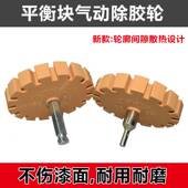 轮胎平衡块残胶除胶轮不伤漆面汽车轮毂配重块粘贴双面胶打磨轮