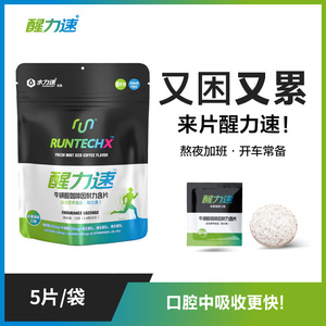 醒力速咖啡因能量含片提神醒脑薄荷糖果学生上课备考犯困开车零食