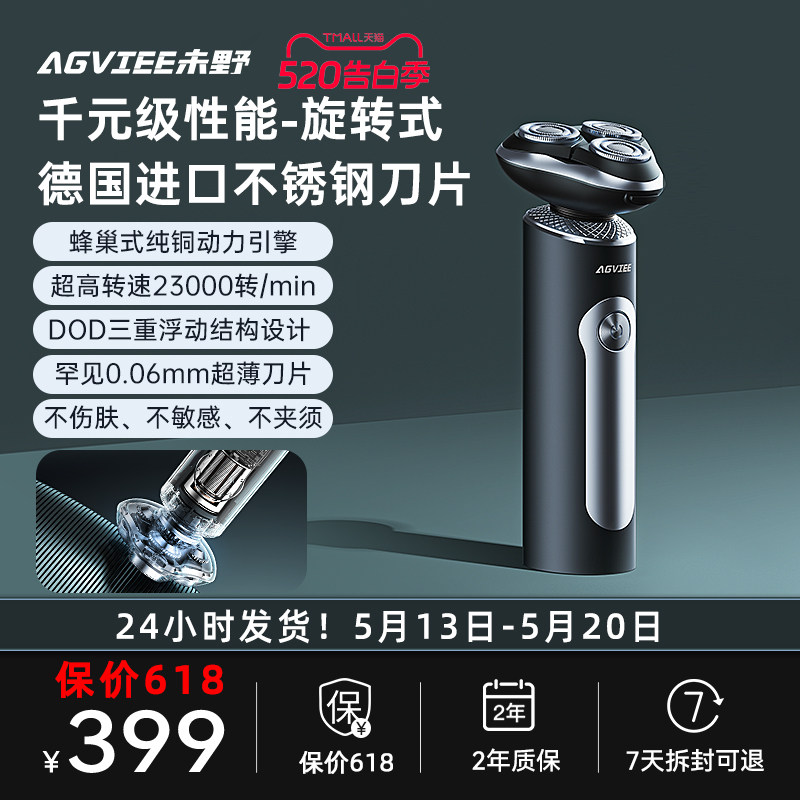 未野MAX电动剃须刮胡刀全身水洗便携敏感肌痘痘适用送礼男友长辈