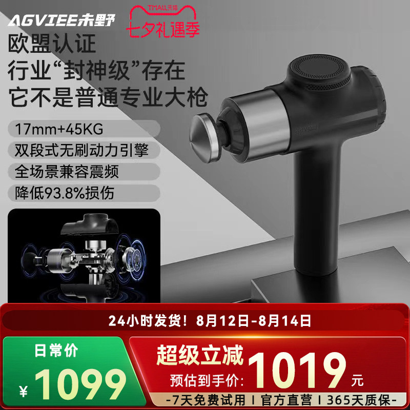 未野专业筋膜枪深层放松肌肉