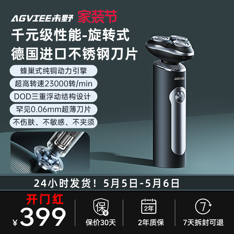 未野MAX电动剃须刮胡刀全身水洗可携式敏感肌痘痘适用送礼男友长