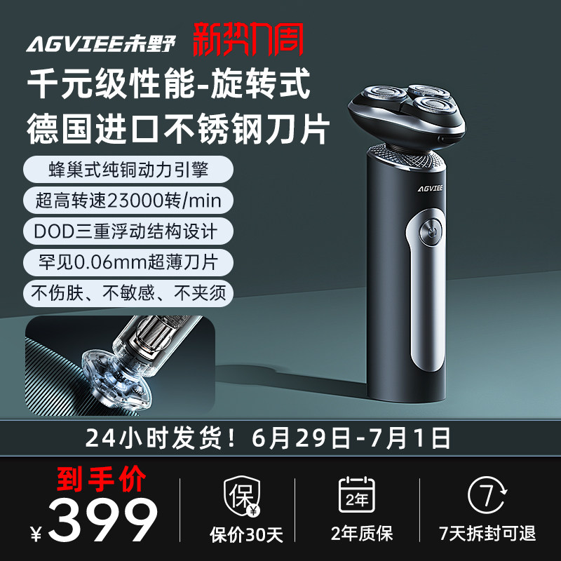 未野MAX电动剃须刮胡刀全身水洗便携敏感肌痘痘适用送礼男友长辈