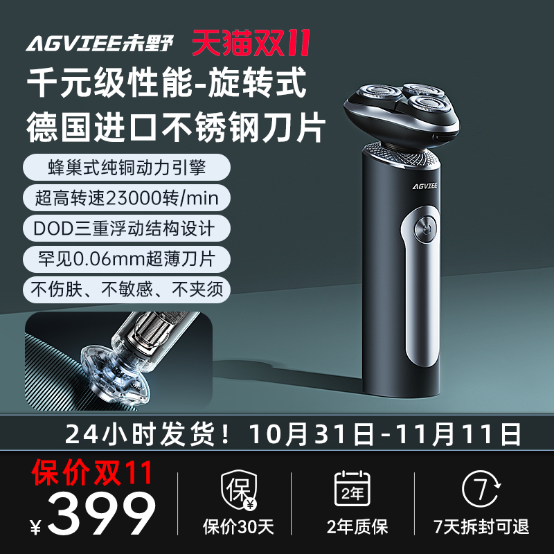 未野MAX电动剃须刀全身水洗便携式敏感肌痘痘适用送男友送长辈