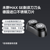 未野电动剃胡刀不锈钢刀头剃胡刀配件