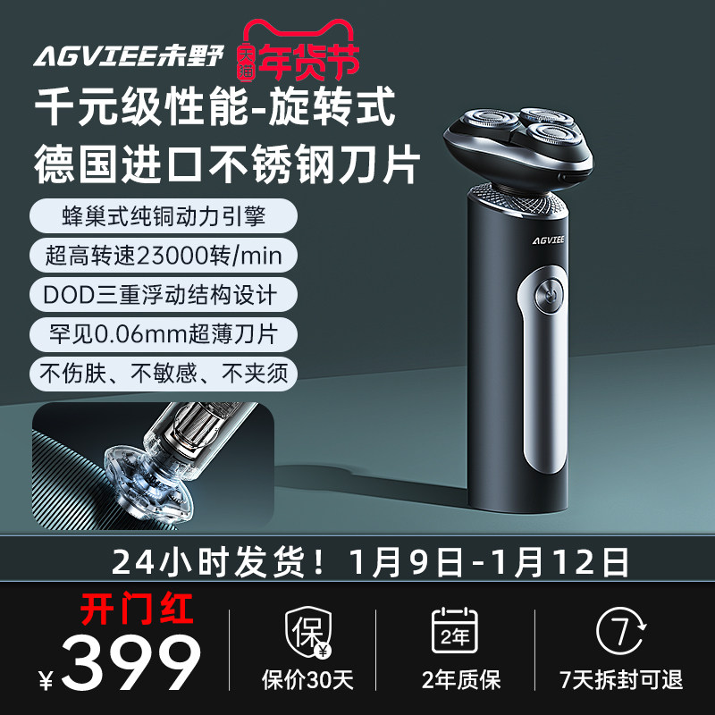 未野MAX电动剃须刮胡刀全身水洗便携敏感肌痘痘适用送礼男友长辈