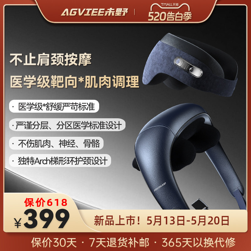 [新品]未野颈椎按摩器肩颈揉捏仪颈部按摩仪U型按摩枕斜方肌颈仪