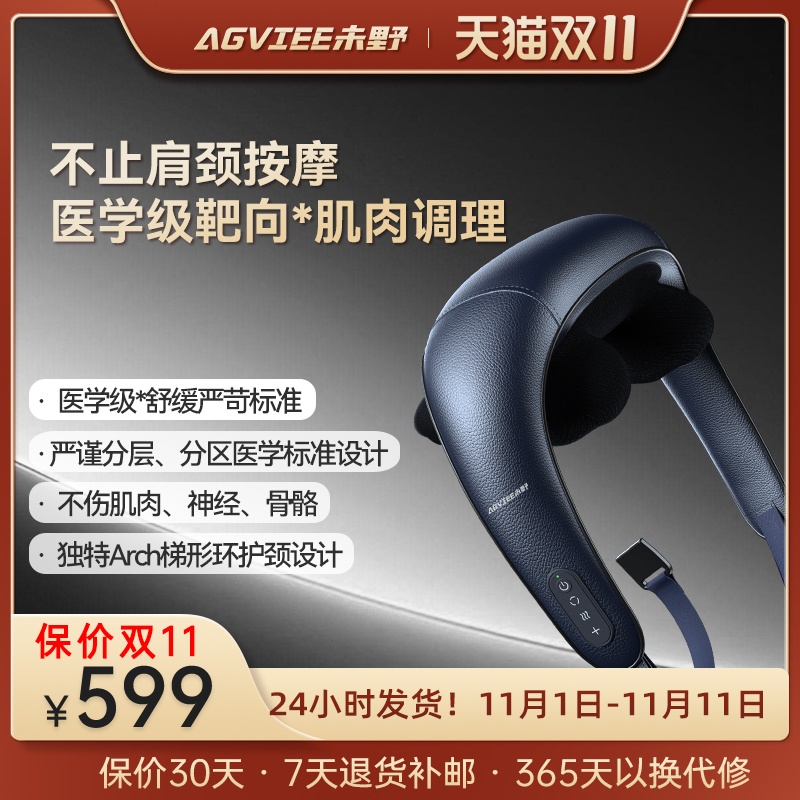 未野AGVIEE颈椎按摩器颈部肩颈按摩仪U型按摩枕斜方肌护颈仪热敷