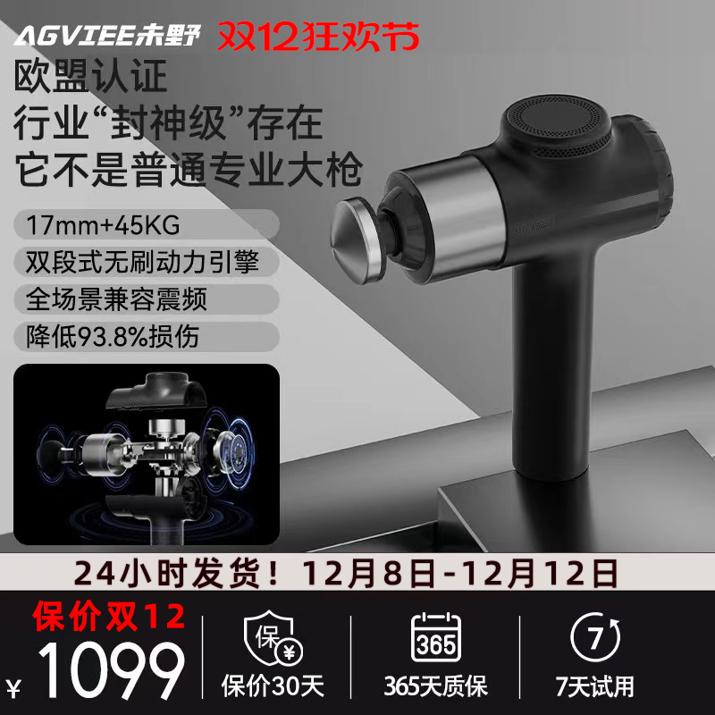 未野专业筋膜枪深层放松肌肉