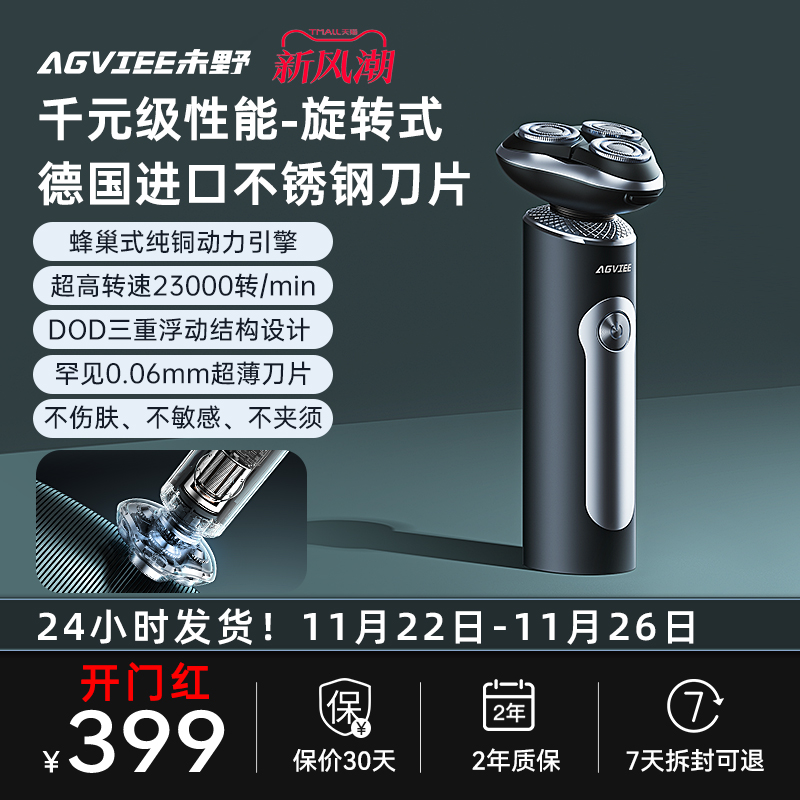 未野MAX电动剃须刮胡刀全身水洗便携敏感肌痘痘适用送礼男友长辈