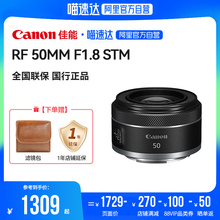 【阿里官方自营】Canon佳能RF50mm F1.8 STM小痰盂大光圈定焦镜头