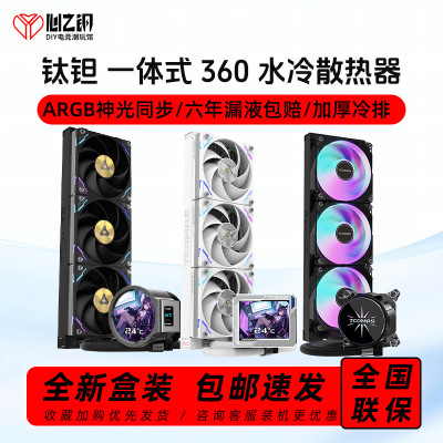 钛钽一体式水冷RGB漏液包赔
