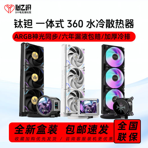 钛钽一体式水冷RGB漏液包赔