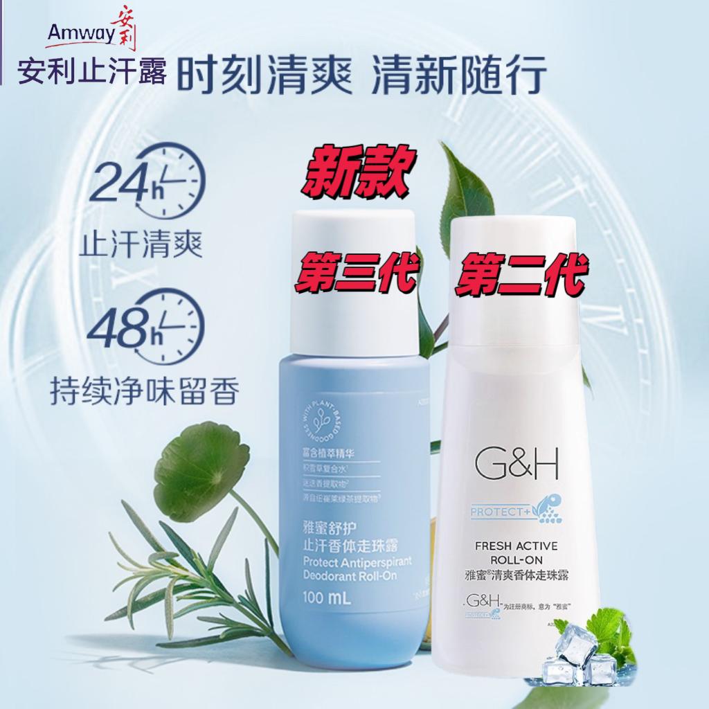 官方正品安利止汗露雅蜜滚珠露香体长效留香清爽止汗温和男女通用
