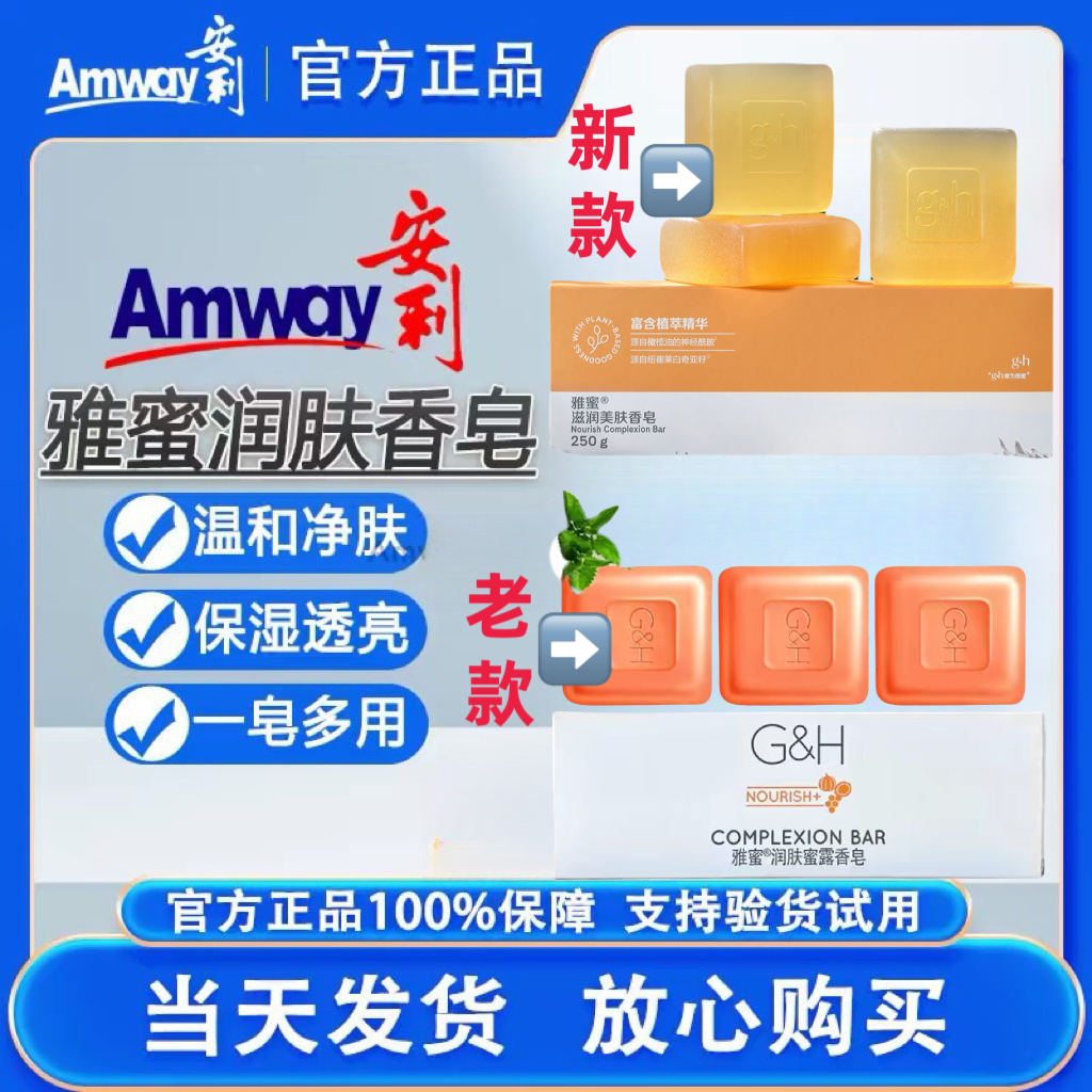 安利滋润美肤香皂滋润美肤通用