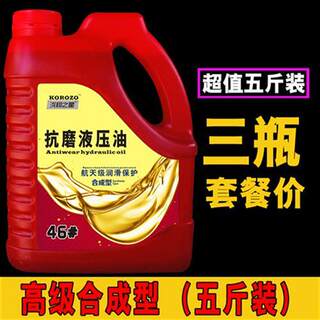 合成46号液压油液压钳千斤顶专用升降机挖掘机68#抗磨液压油1升装