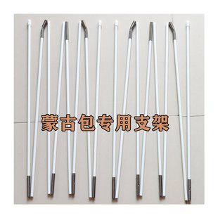 蒙古包蚊帐支架架子杆子配件加粗通用玻璃纤维钢圆顶帐篷坐床单u.